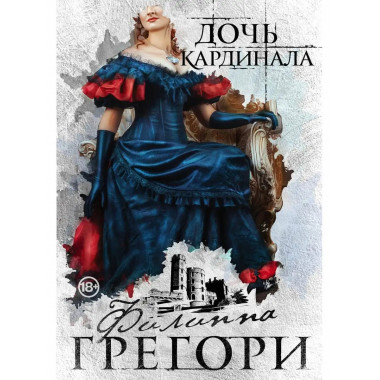 Борьба за престол. Коллекция №1 (комплект из 2 книг).