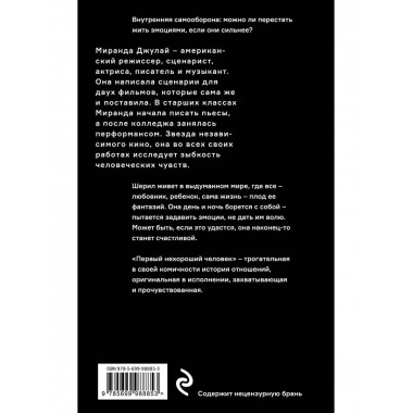 Первый нехороший человек.