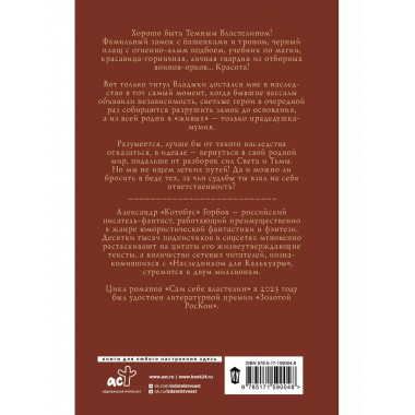 Сам себе властелин. Наследник для Калькуары.