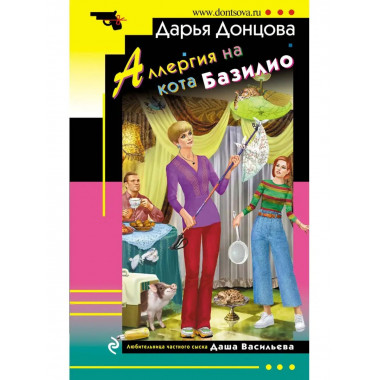 Аллергия на кота Базилио.