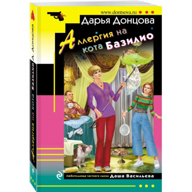 Аллергия на кота Базилио.