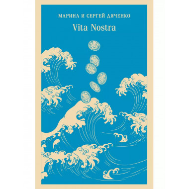 Vita Nostra.