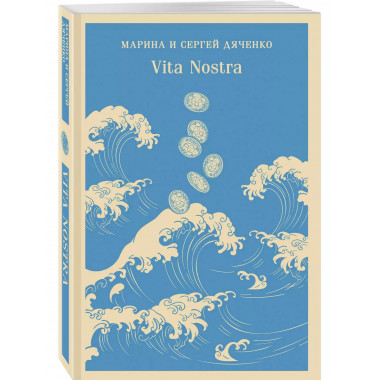Vita Nostra.