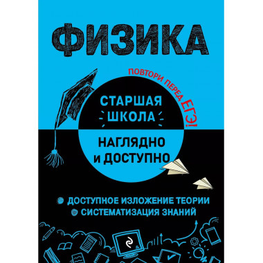 Физика.