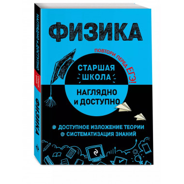 Физика.