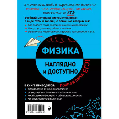 Физика.