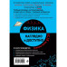 Физика.