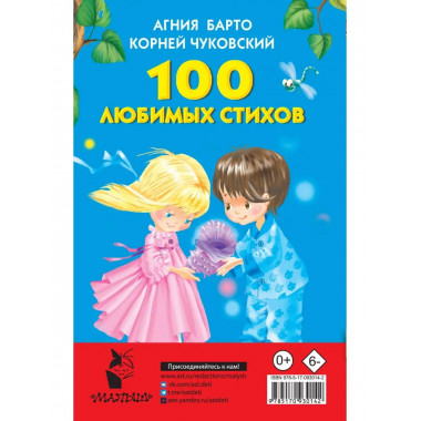 100 любимых стихов.