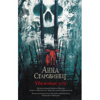 Убежище 3/9.