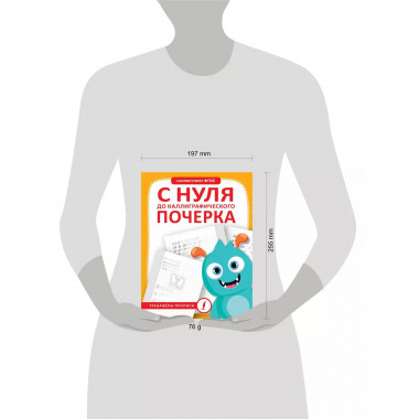 С нуля до каллиграфического почерка.