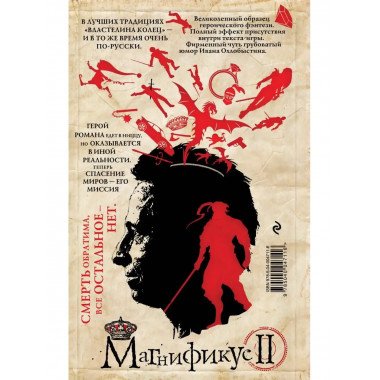 Магнификус II.