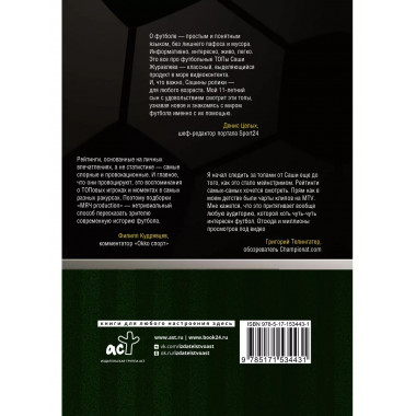 Футбол. Книга рекордов.