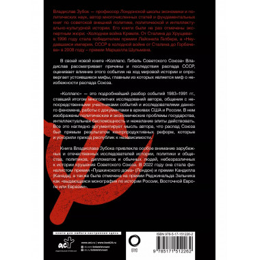 Коллапс. Гибель Советского Союза.