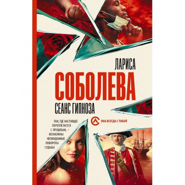 Сеанс гипноза.