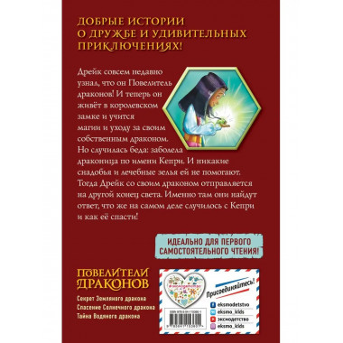Спасение Солнечного дракона (выпуск 2).