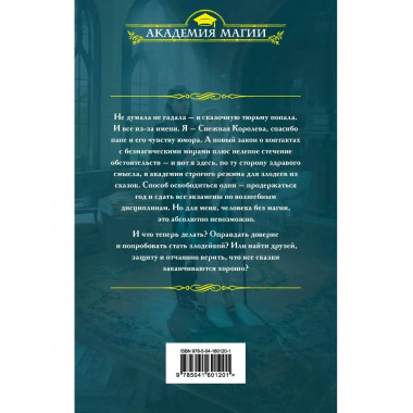 С Кощеем жить - злодейкой быть.
