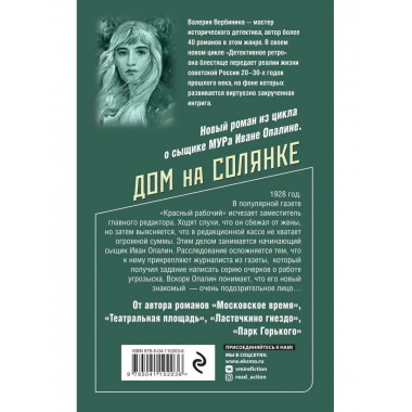 Дом на Солянке.