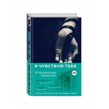 Я чувствую тебя.
