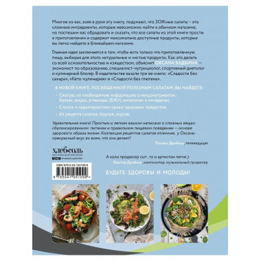 ЗОЖ-салаты. Сытные и легкие.