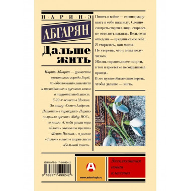 Дальше жить.