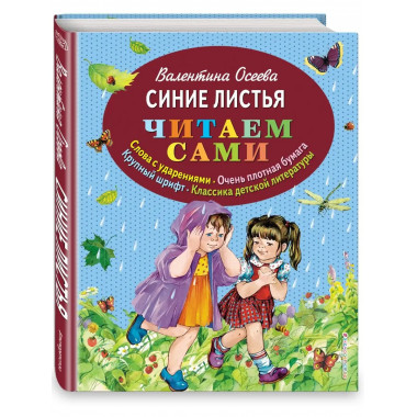 Синие листья (ил. Е. Карпович).