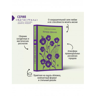 Ночная фиалка (с иллюстрациями).