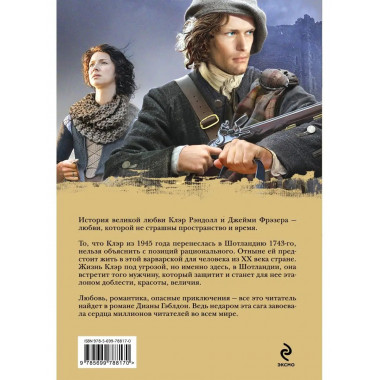 Чужестранка. Книга 2. Битва за любовь.