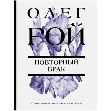 Повторный брак.