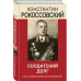 Солдатский долг.