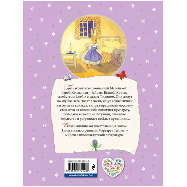 Сказки Маленькой Крольчихи (ил. М. Темпест).