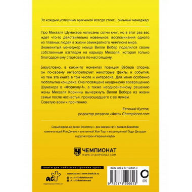 Моя кровь - бензин. Автобиография менеджера Шума.хеpа.