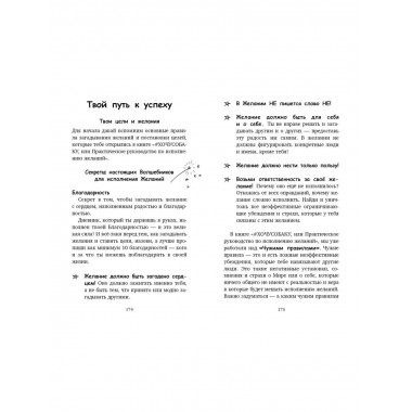 Дневник благодарности и успехов.