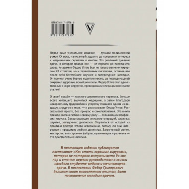 Сердце хирурга. Оригинальное издание.