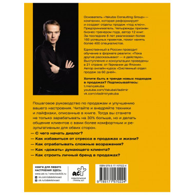 Продажник на всю голову 2.0.