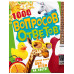 1000 вопросов и ответов. Первая книга обо всём на свете.