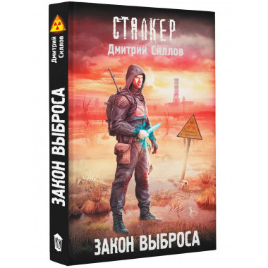 Закон Выброса.