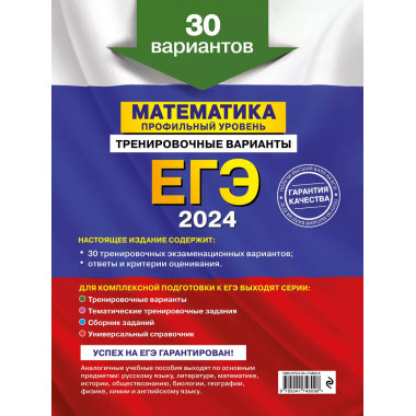 ЕГЭ-2024. Математика. Профильный уровень. Тренировочные вари