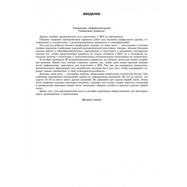 ЕГЭ-2024. Математика. Профильный уровень. Тренировочные вари