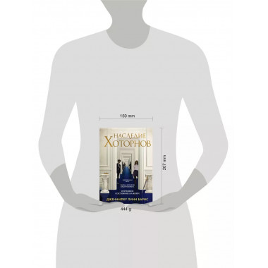 Комплект из книг: Игры наследников (#1) + Наследие Хоторнов