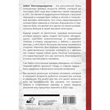 Дагестанский ниндзя. Забит Магомедшарипов.