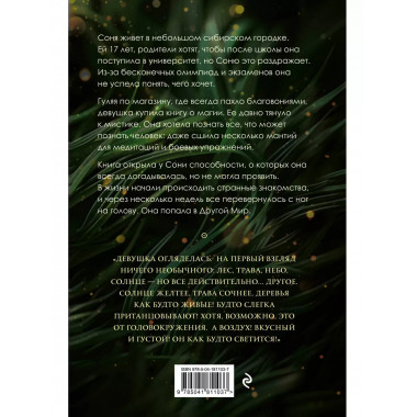 Там, где не растет земляника. Книга 1...