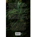 Там, где не растет земляника. Книга 1...