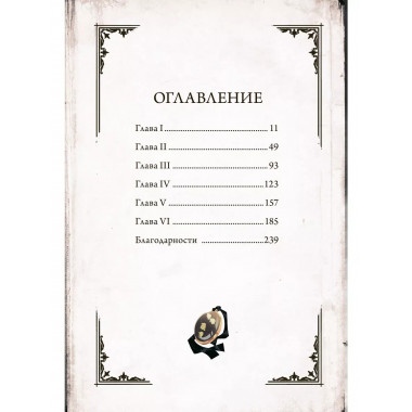 Академия ведьм. Только через мой труп.