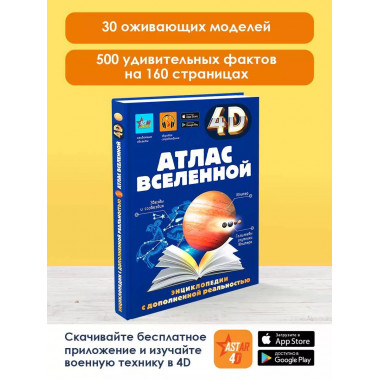 Атлас Вселенной.