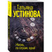Жизнь, по слухам, одна!.