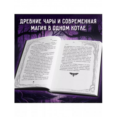 Тёмная фея Офелия и песнь ночи.