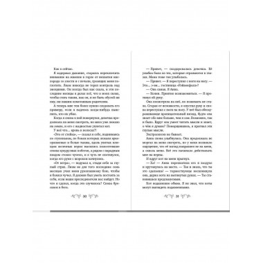 Рэйвенфолл. Гостиница с характером.
