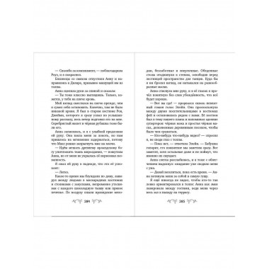 Рэйвенфолл. Гостиница с характером.