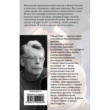 Кэрри.