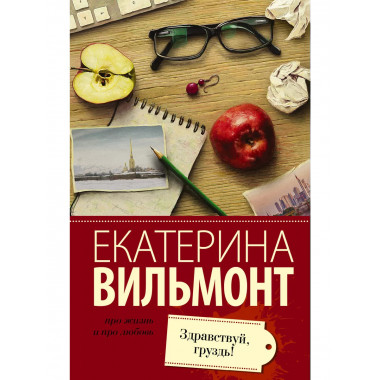 Здравствуй, груздь!.